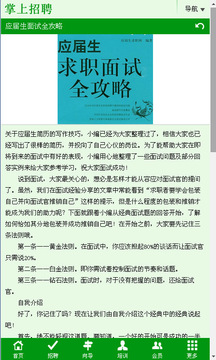 掌上招聘最新版