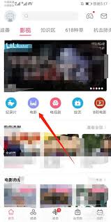 手机b站怎么看电影