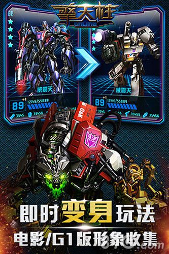 擎天柱online