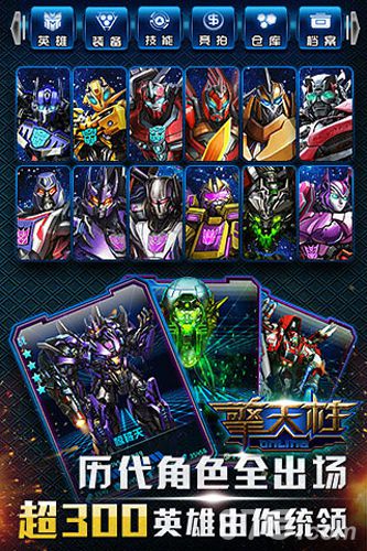 擎天柱online手机版