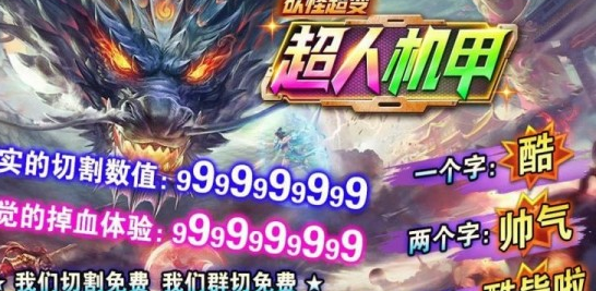 砍怪超人机甲超变免费版