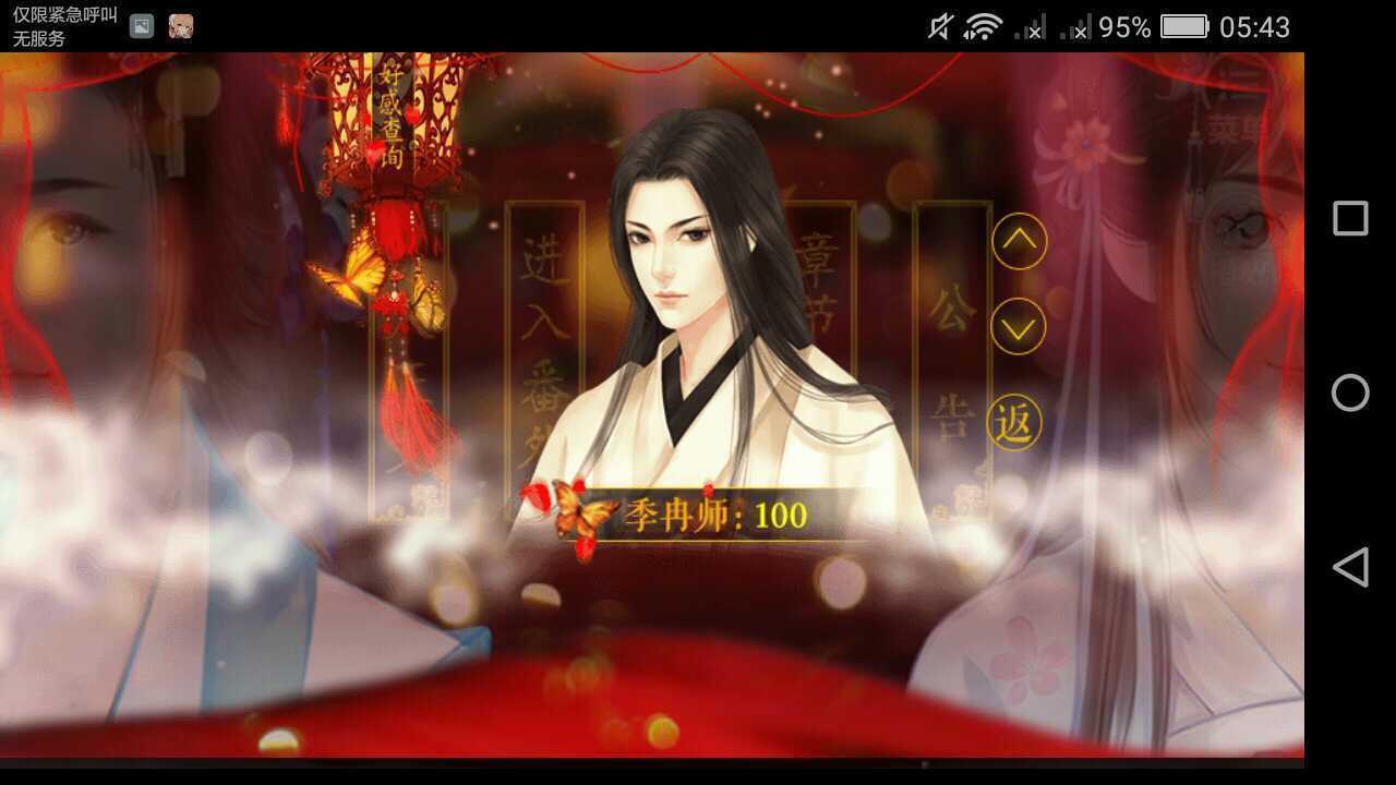 权驭天下官网版