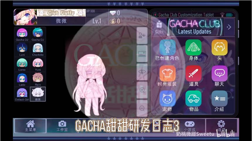Gacha甜甜官网版