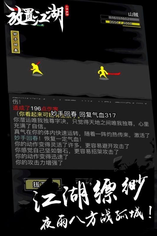 放置江湖安卓版