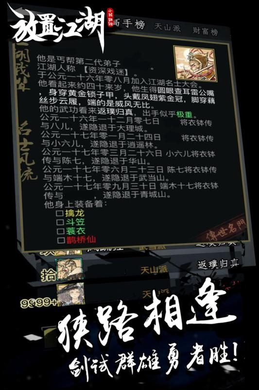 放置江湖最新版