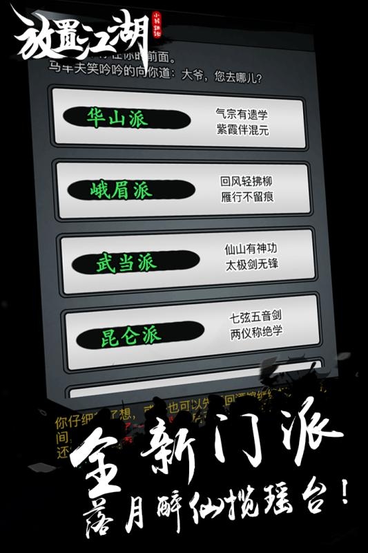 放置江湖免费版