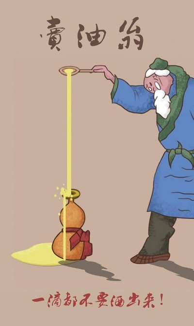 卖油翁OilPeddler安卓版