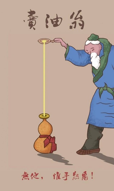 卖油翁OilPeddler手机版
