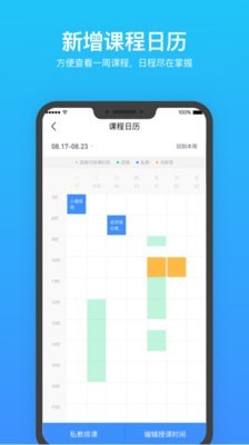 乐刻教练免费版