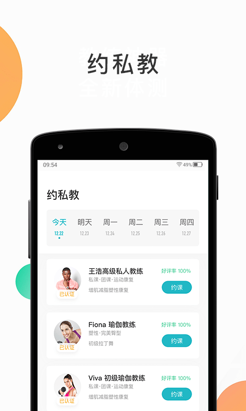 怦怦健身最新版