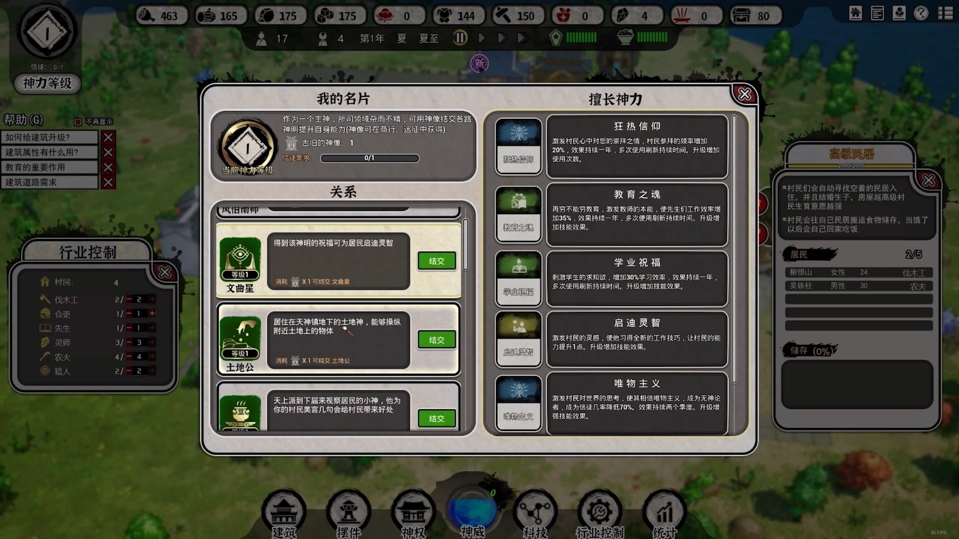 天神镇TheImmortalMayor