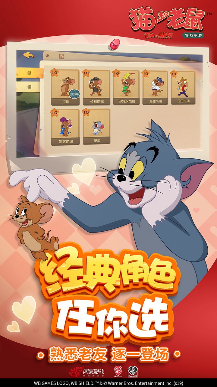 猫和老鼠共研服免费版