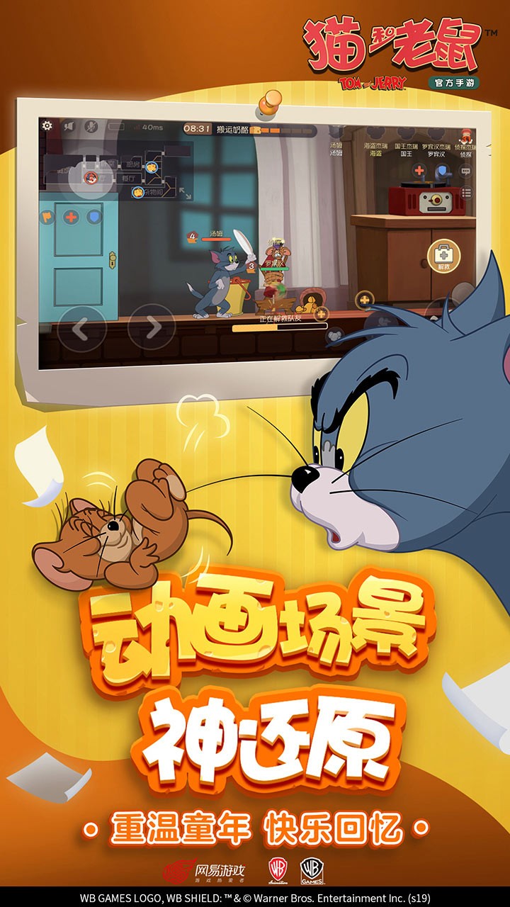 猫和老鼠共研服官网版