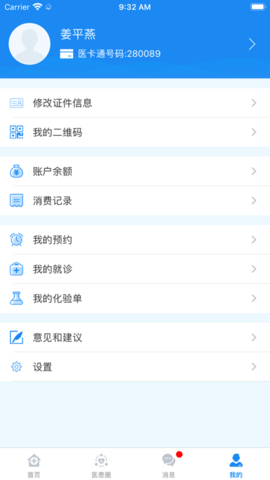 医患服务平台手机版