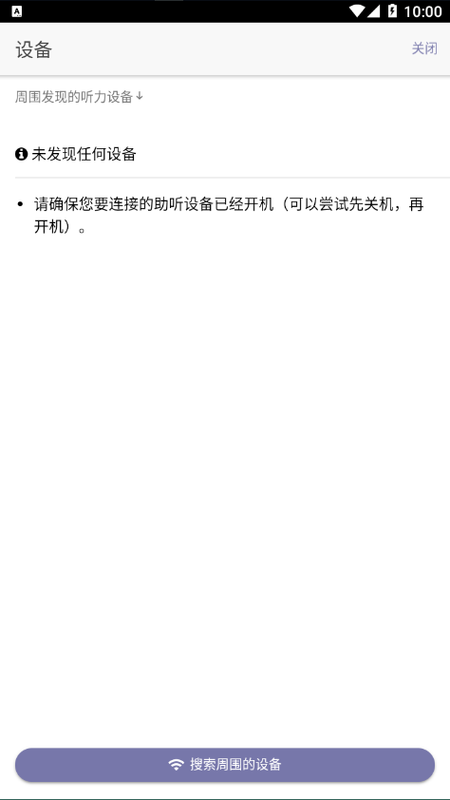 好易听助听器安卓版