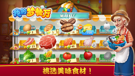 我的梦餐厅安卓版