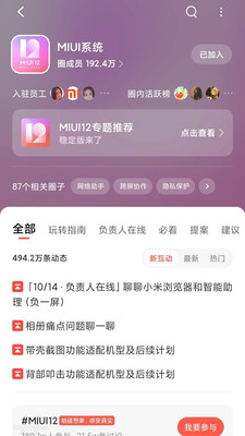 小米论坛