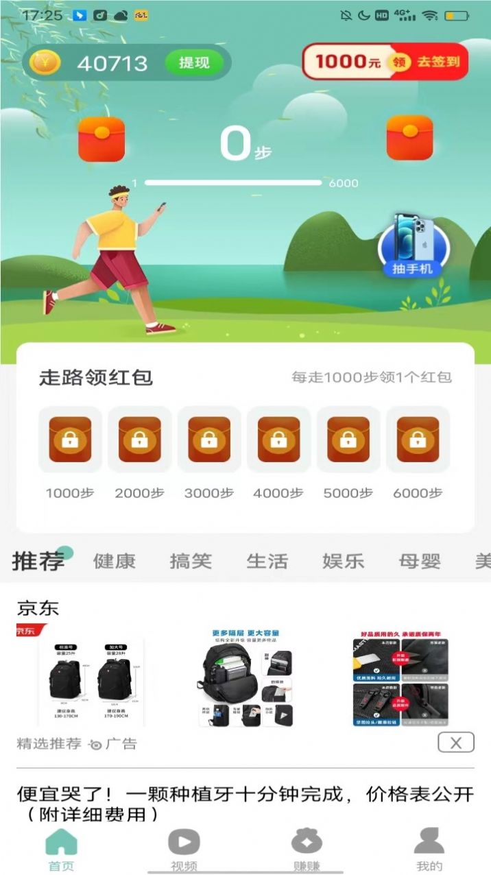 走路存钱罐官网版