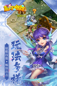 仙子奇踪免费版