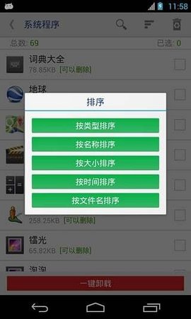 root卸载手机版