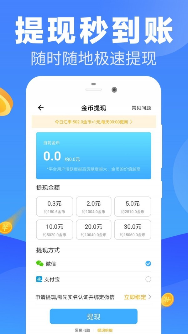 走步挣钱免费版