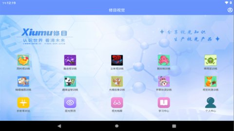 修目视觉最新版