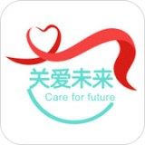 关爱未来最新版