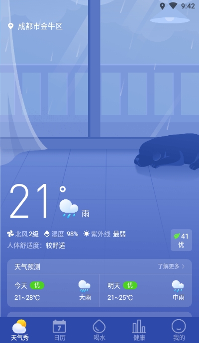 天气星最新版