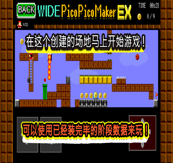 我的超级玛丽世界安卓版