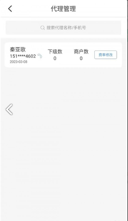 收钱展业通