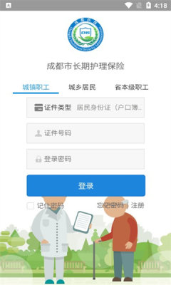 蓉城长护手机版