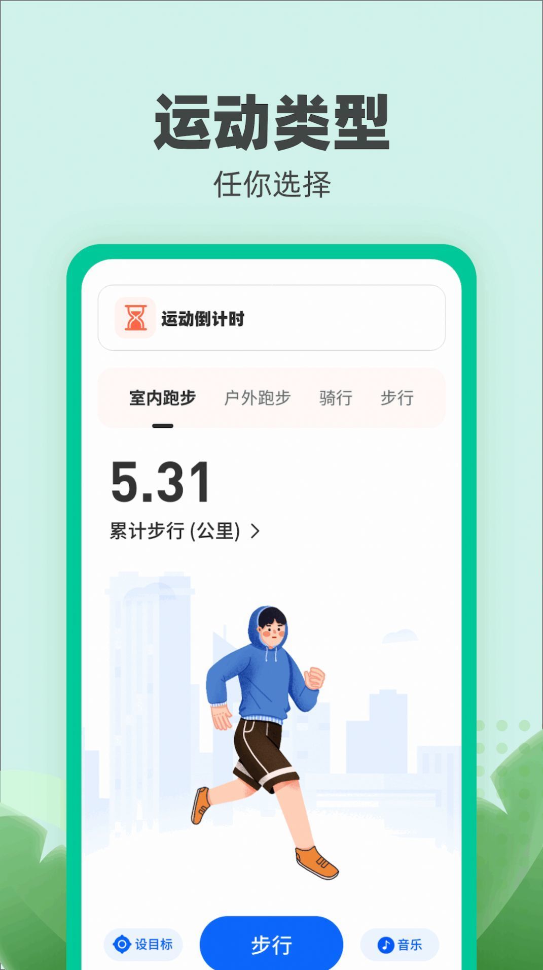 乐跑伴侣安卓版