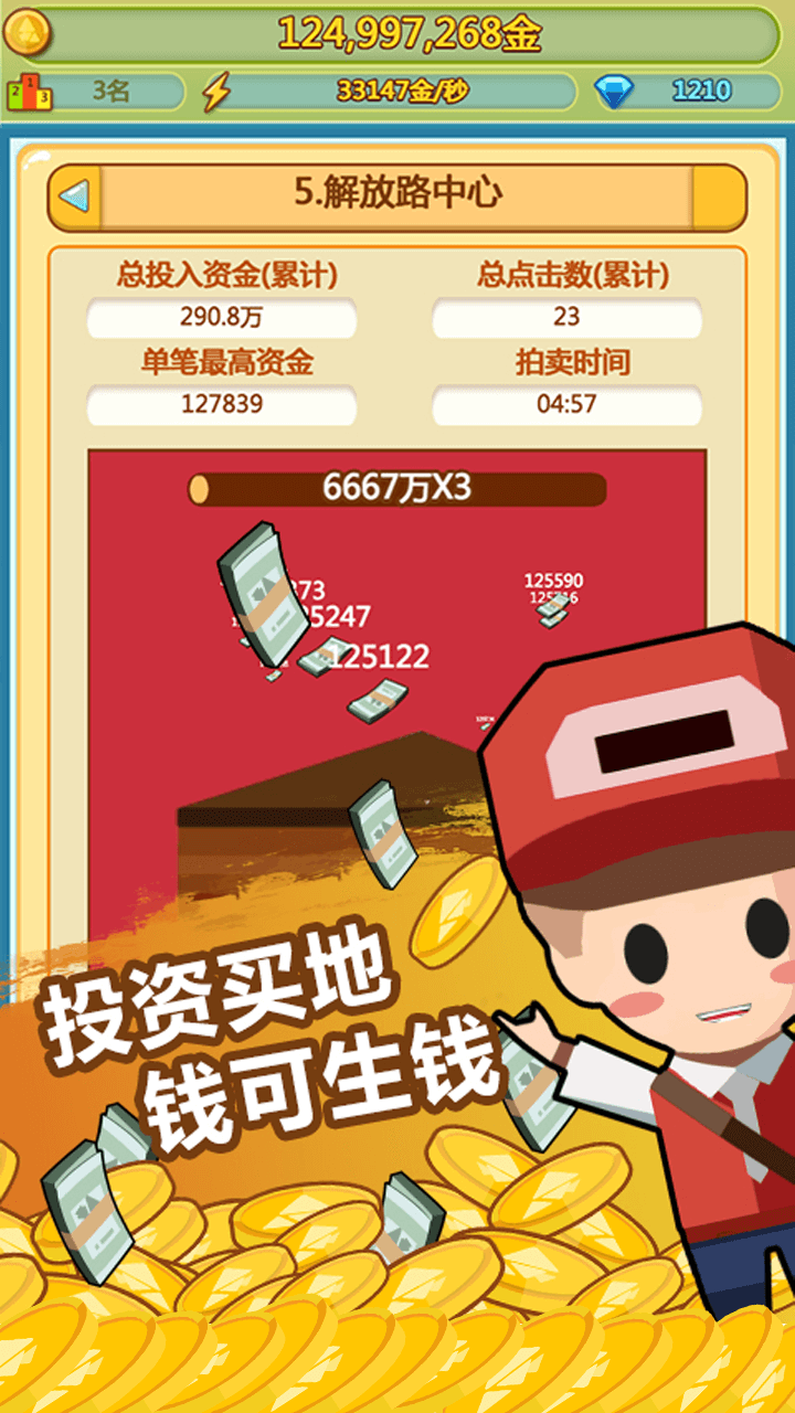 小小首富免费版