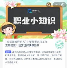虚拟偶像经纪人负责什么工作
