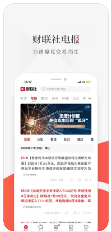 财联社官网版