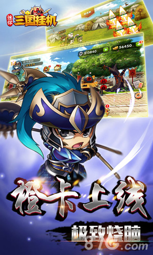 迷你三国挂机免费版