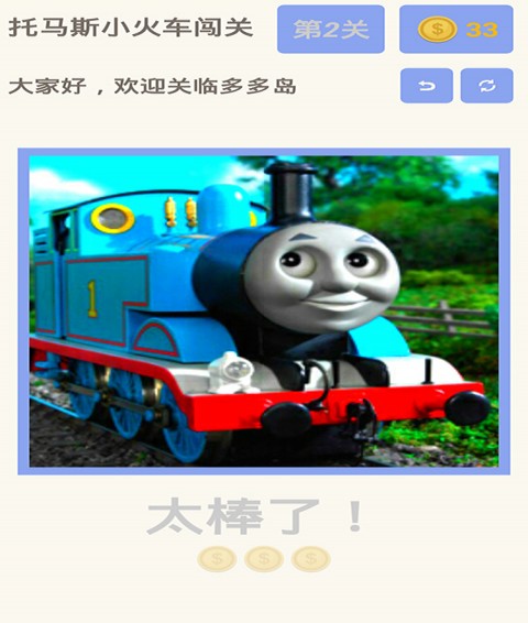 托马斯小火车闯关手机版