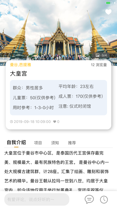 泰约免费版