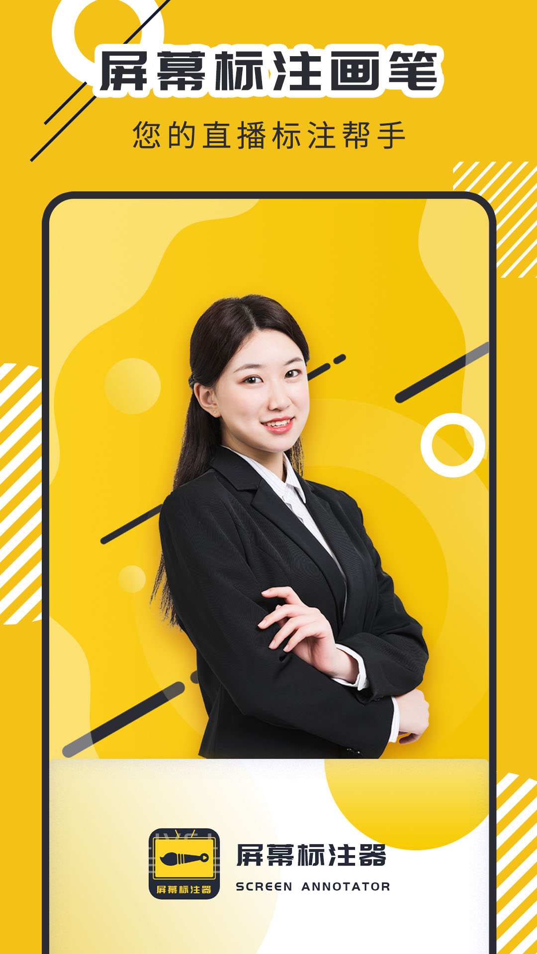屏幕标注器官网版
