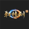 轩辕剑柒手机版