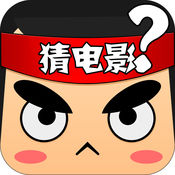 看图猜电影安卓版