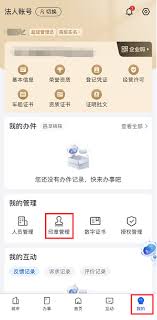 浙里办如何申领印章