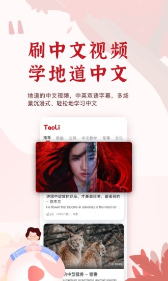 TaoLi官网版