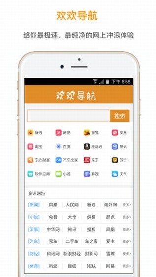 欢欢浏览器官网版