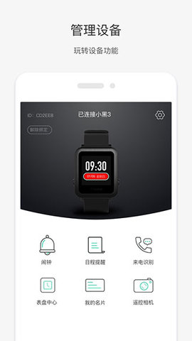唯乐手环安卓版