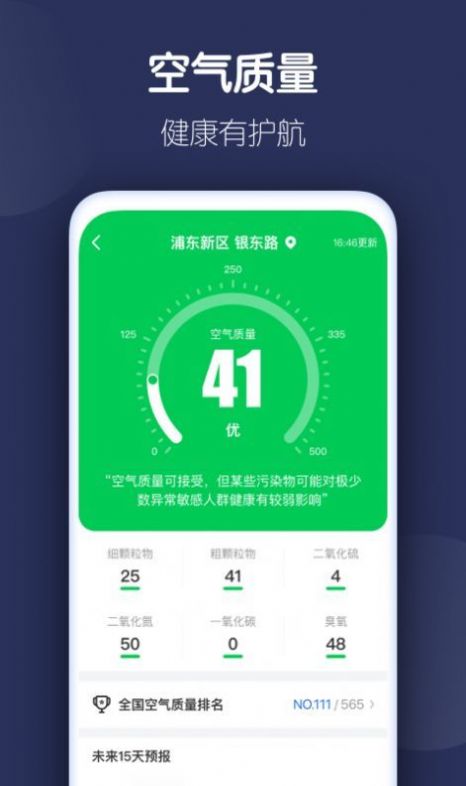 好准天气预报手机版