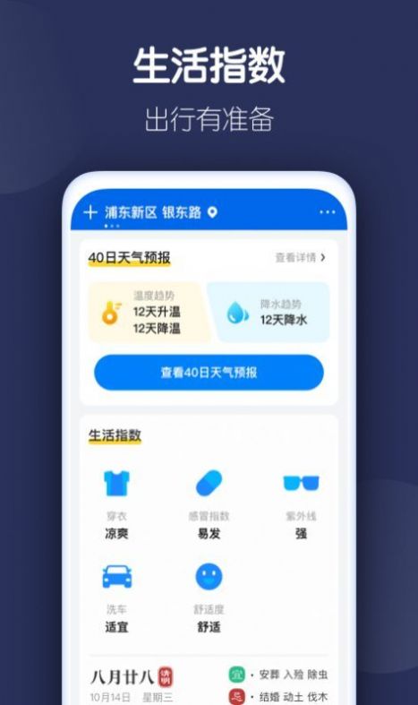 好准天气预报免费版