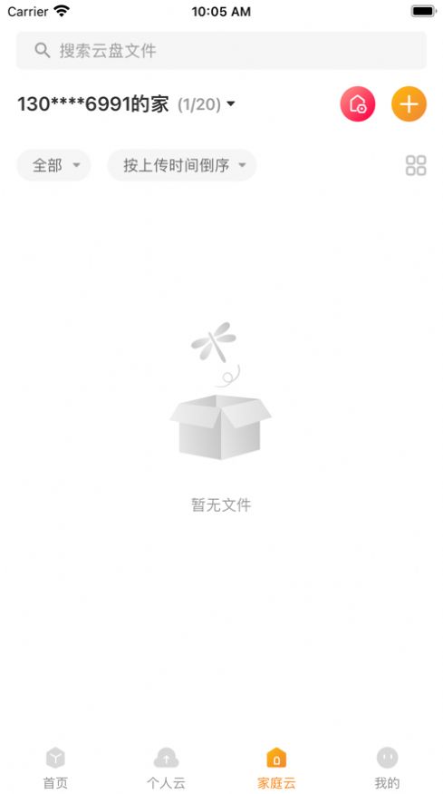 联通云盘手机版