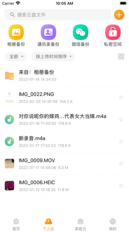 联通云盘免费版