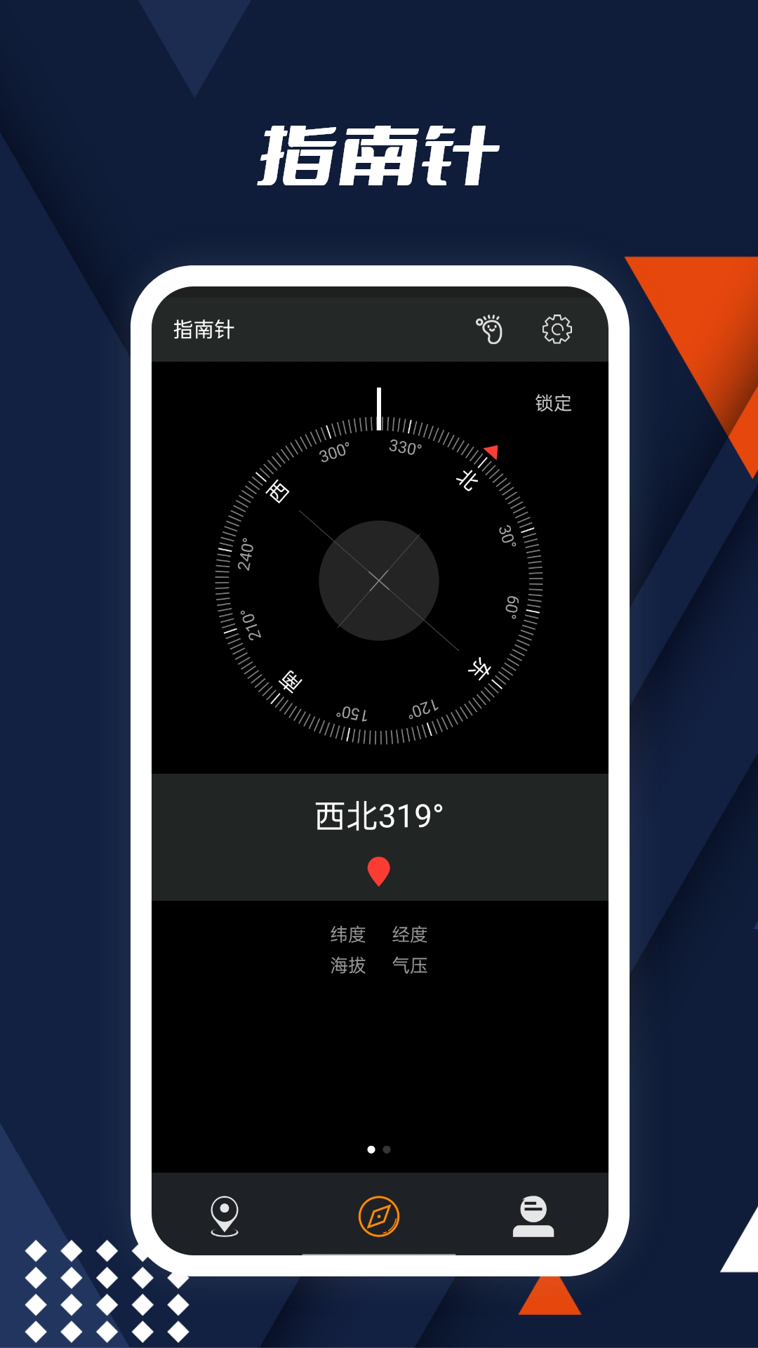 动听指南针免费版